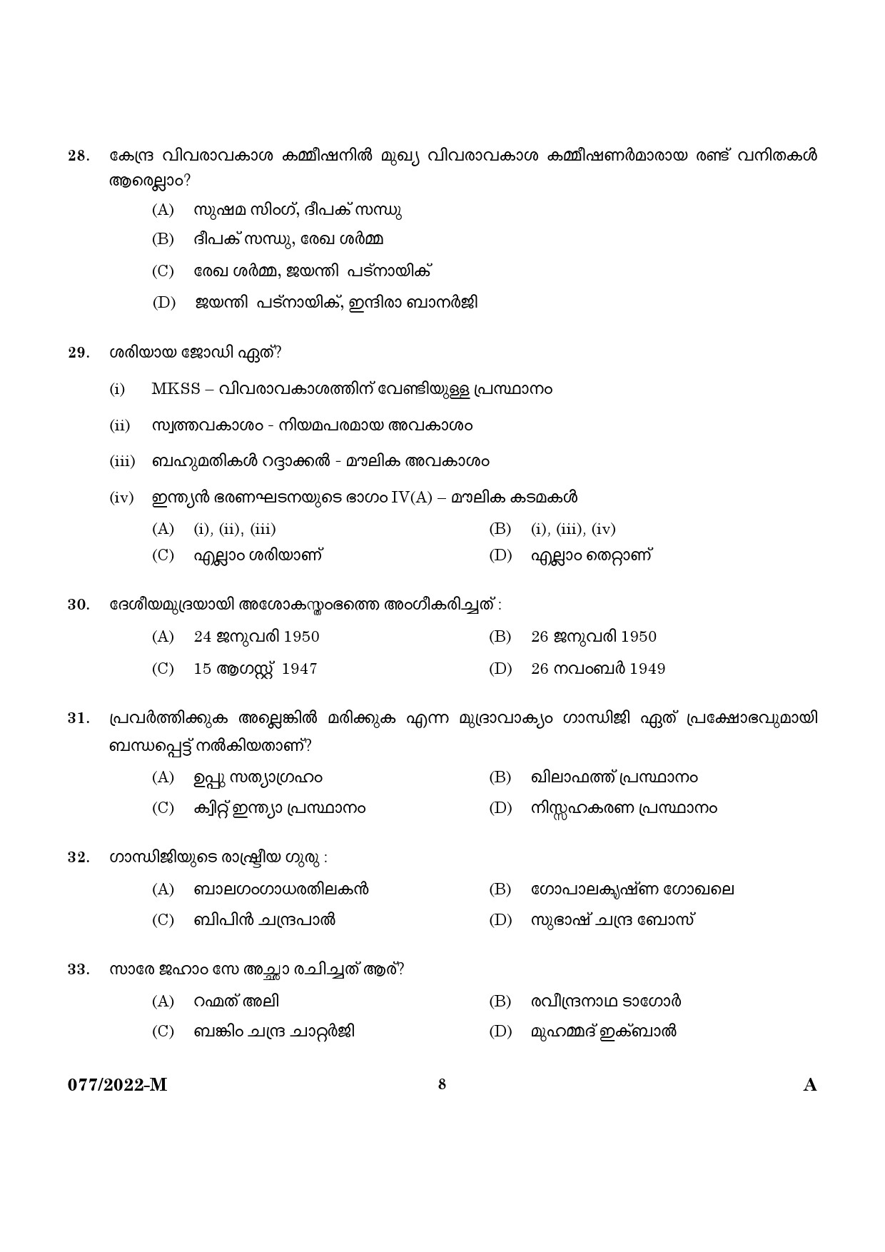 KPSC Common Preliminary Exam 2022 Upto SSLC Level Stage VI Malayalam 0772022 M 6