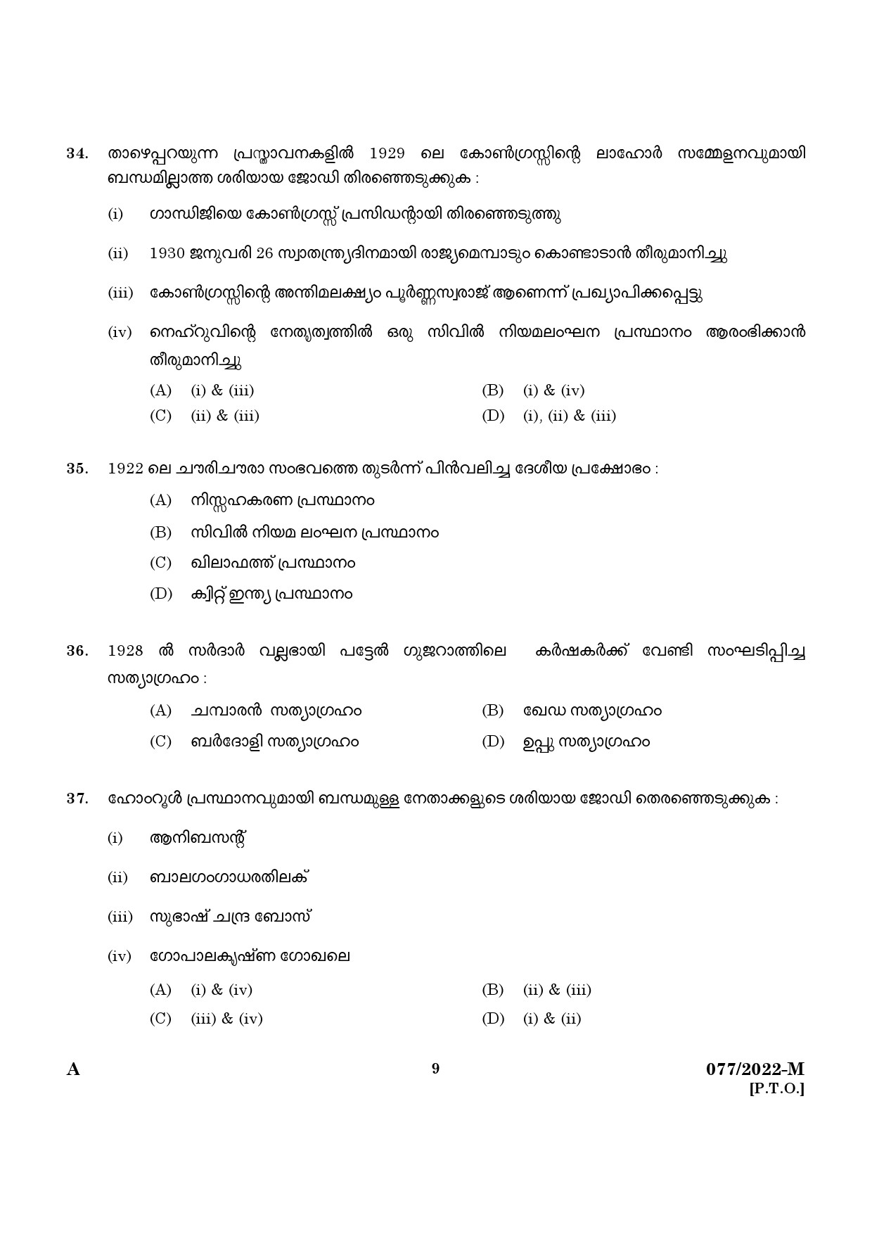KPSC Common Preliminary Exam 2022 Upto SSLC Level Stage VI Malayalam 0772022 M 7
