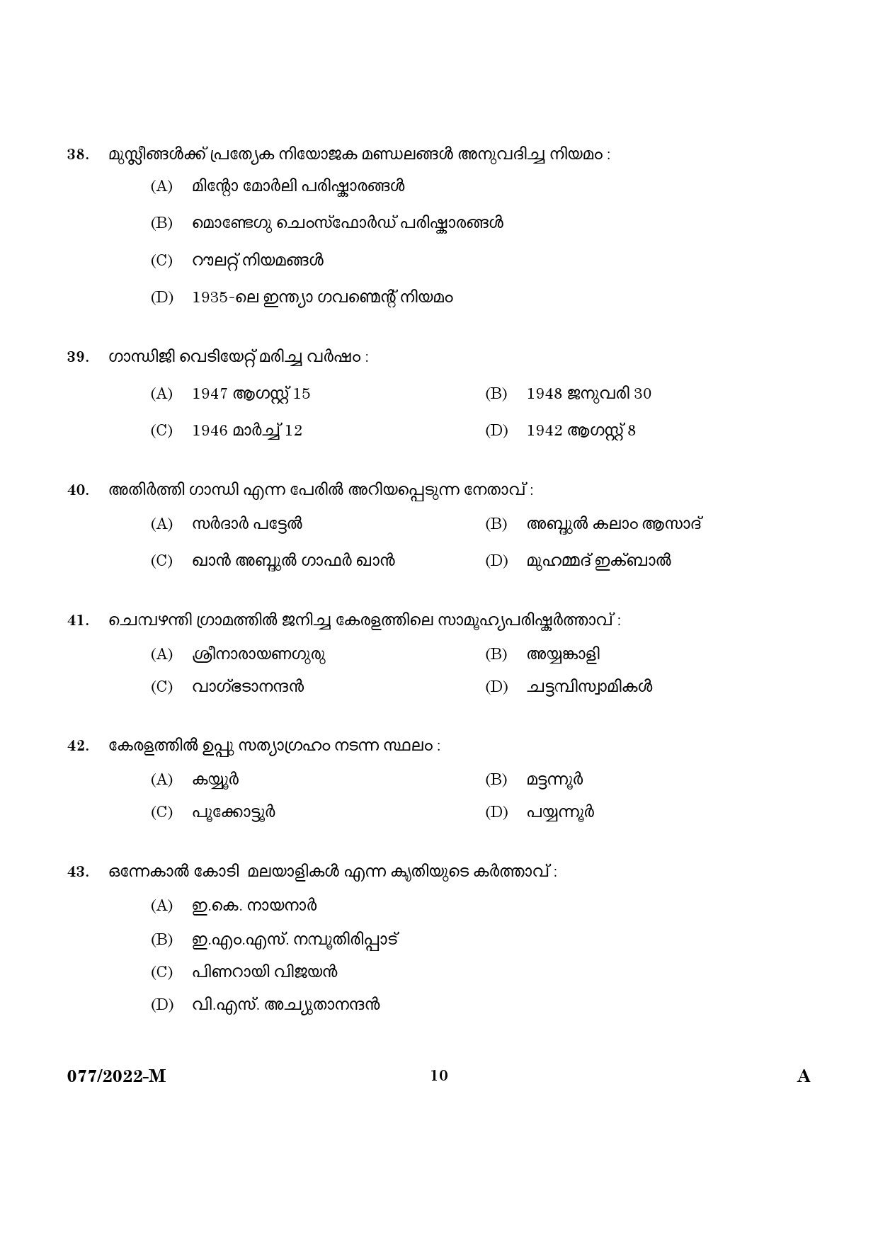 KPSC Common Preliminary Exam 2022 Upto SSLC Level Stage VI Malayalam 0772022 M 8