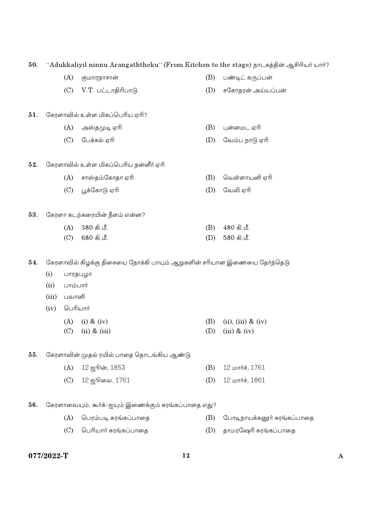 KPSC Common Preliminary Exam 2022 Upto SSLC Level Stage VI Tamil 0772022 T 10
