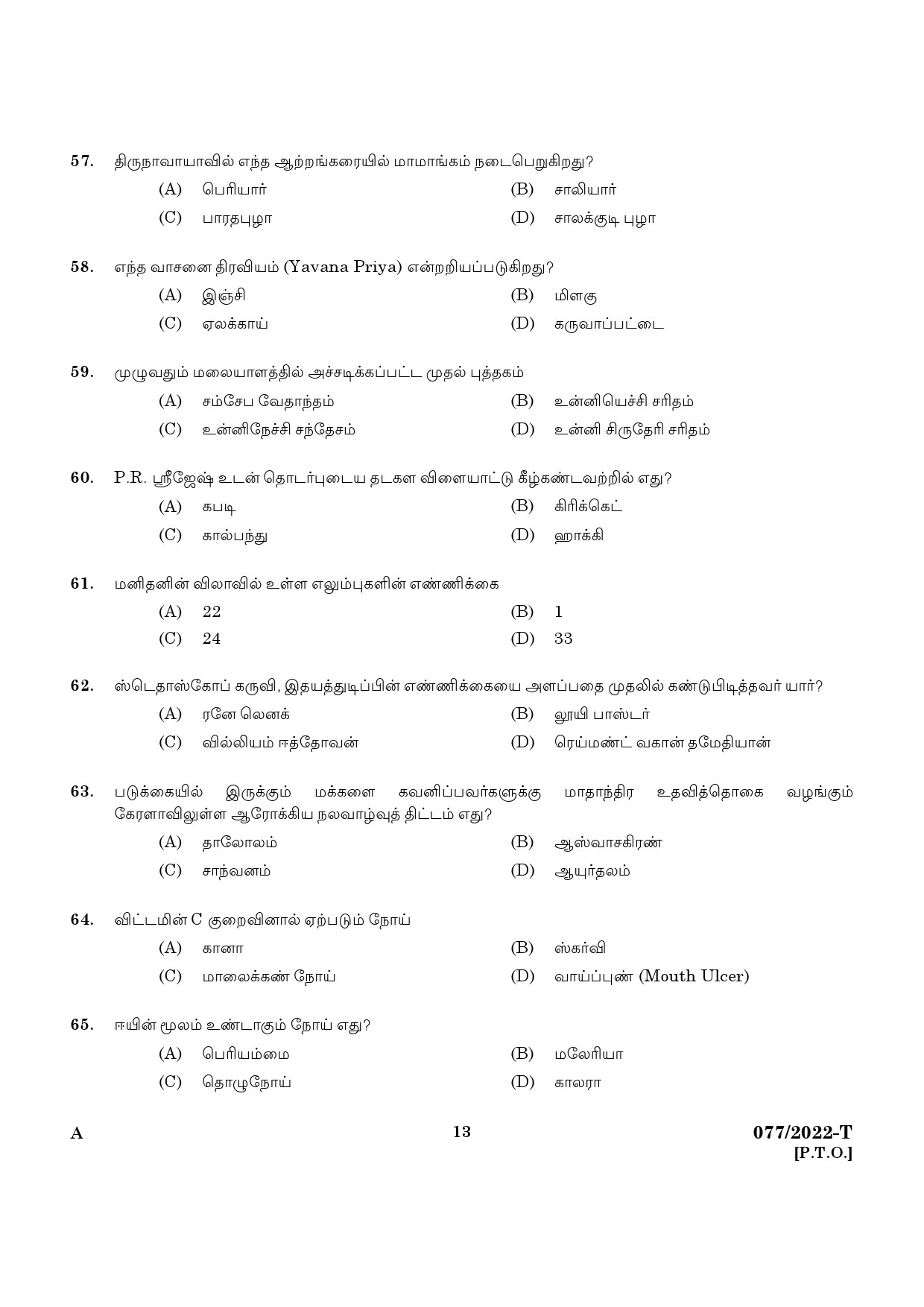 KPSC Common Preliminary Exam 2022 Upto SSLC Level Stage VI Tamil 0772022 T 11