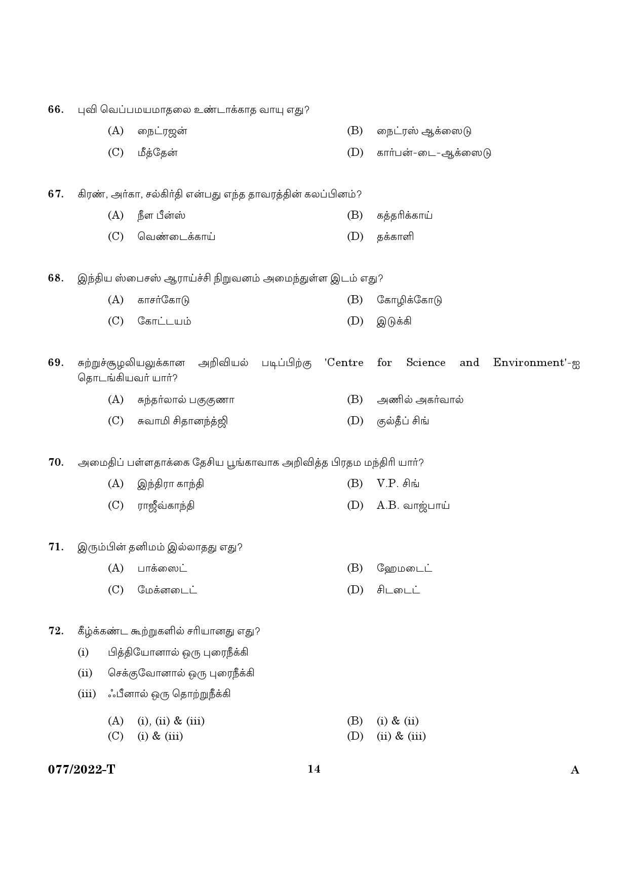 KPSC Common Preliminary Exam 2022 Upto SSLC Level Stage VI Tamil 0772022 T 12
