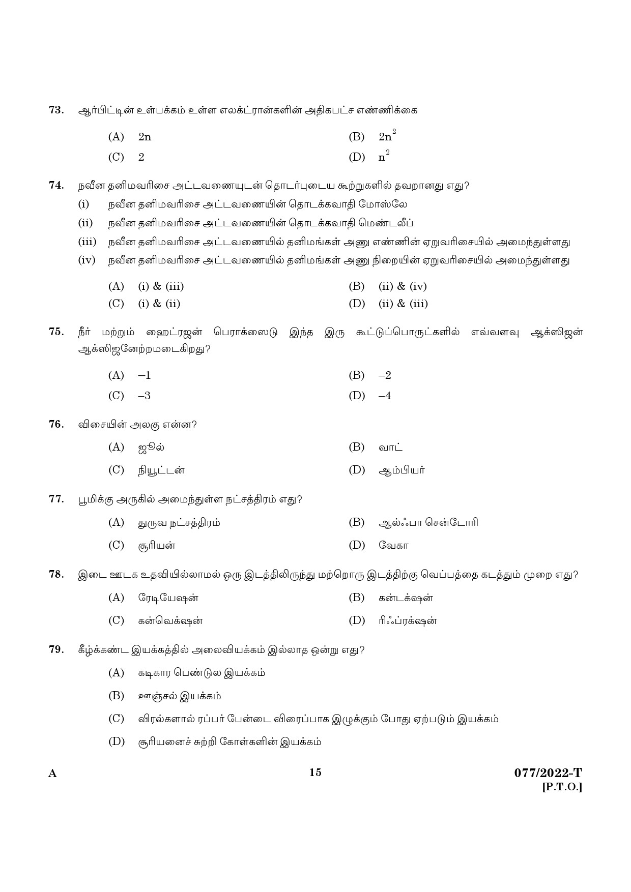 KPSC Common Preliminary Exam 2022 Upto SSLC Level Stage VI Tamil 0772022 T 13