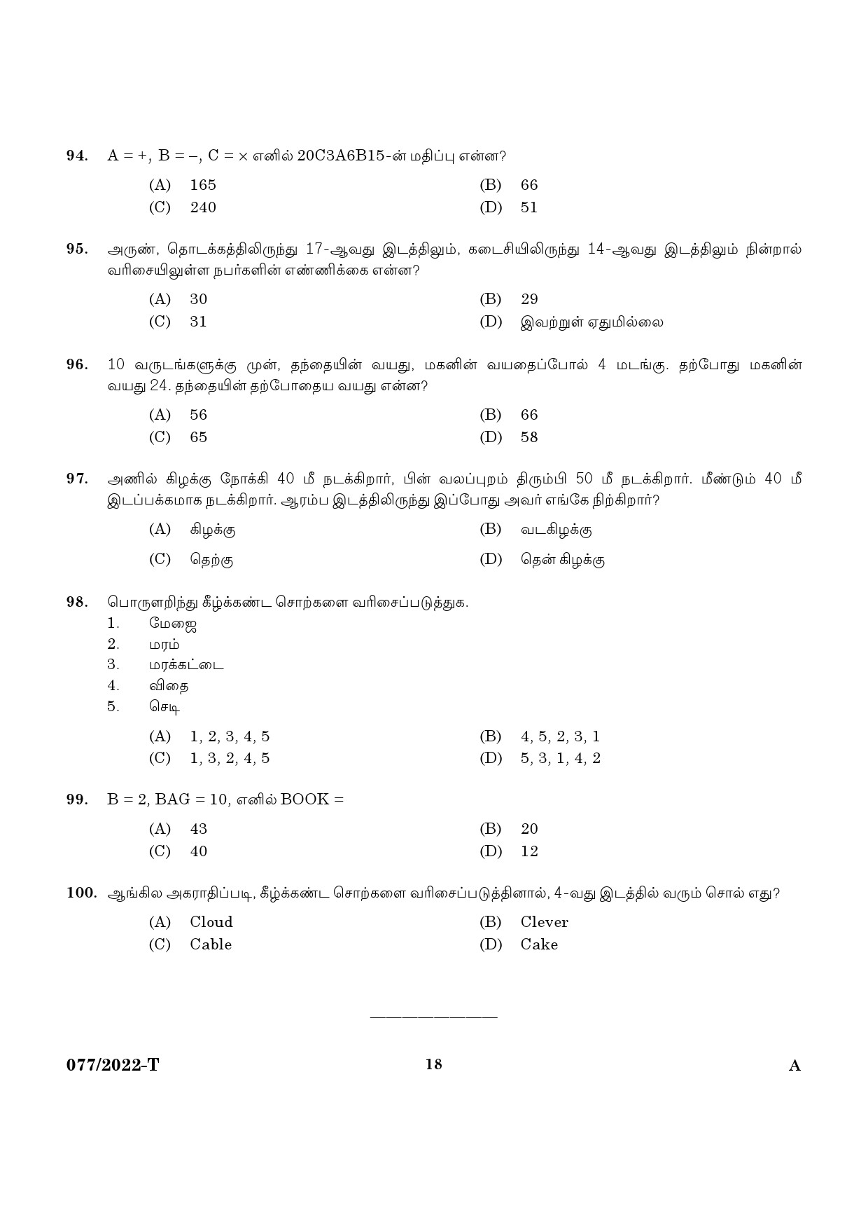 KPSC Common Preliminary Exam 2022 Upto SSLC Level Stage VI Tamil 0772022 T 16