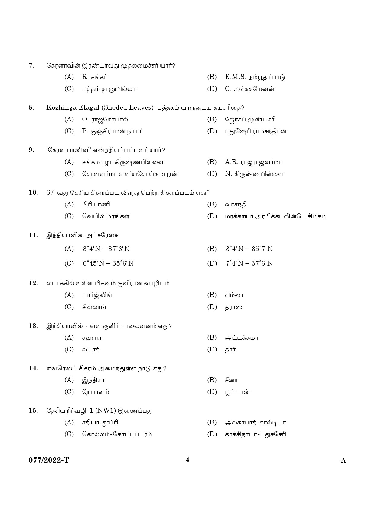 KPSC Common Preliminary Exam 2022 Upto SSLC Level Stage VI Tamil 0772022 T 2