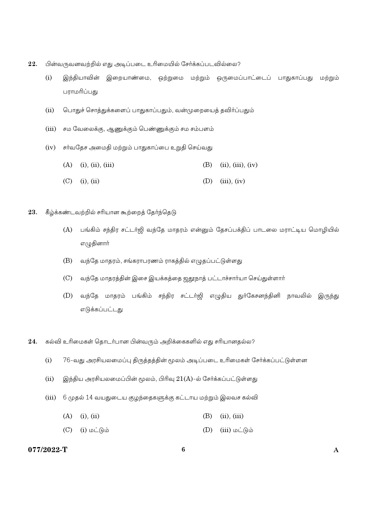 KPSC Common Preliminary Exam 2022 Upto SSLC Level Stage VI Tamil 0772022 T 4