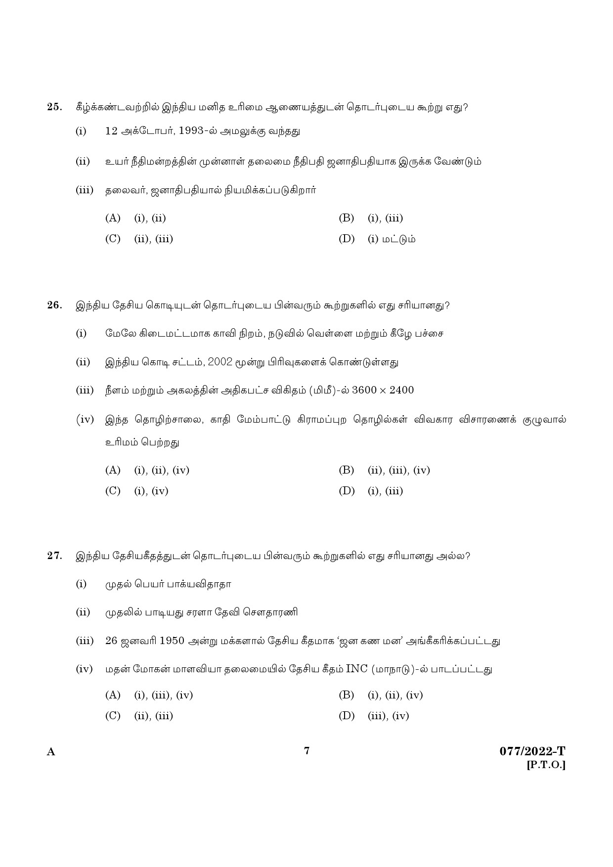KPSC Common Preliminary Exam 2022 Upto SSLC Level Stage VI Tamil 0772022 T 5