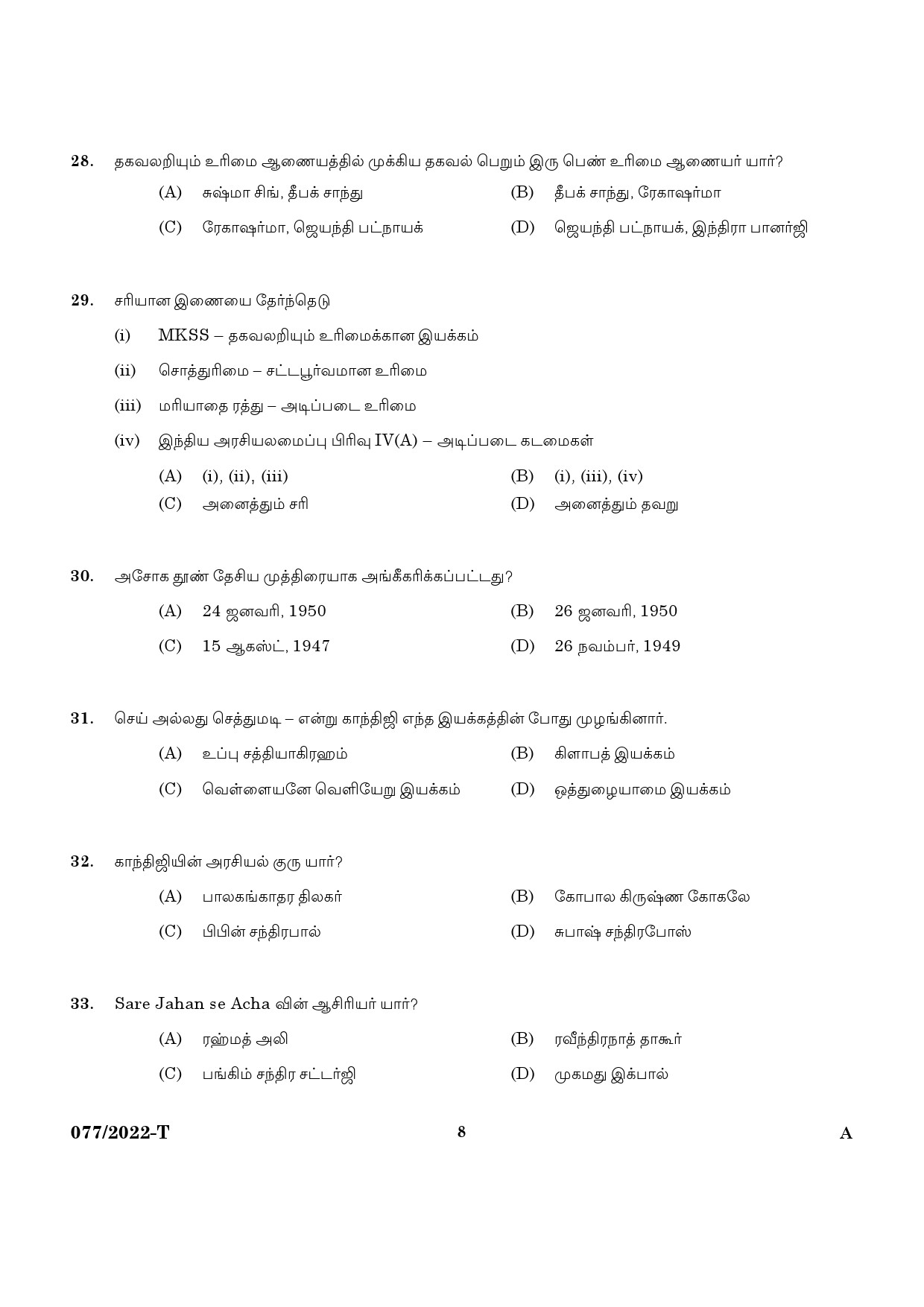 KPSC Common Preliminary Exam 2022 Upto SSLC Level Stage VI Tamil 0772022 T 6