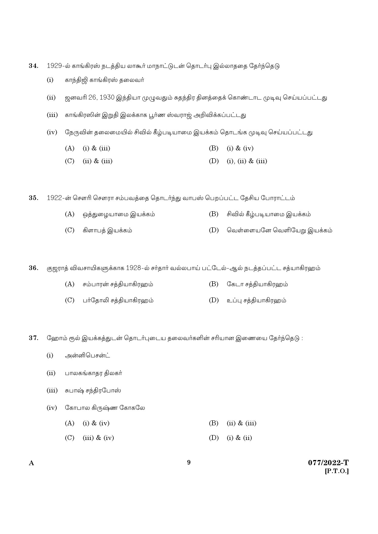 KPSC Common Preliminary Exam 2022 Upto SSLC Level Stage VI Tamil 0772022 T 7