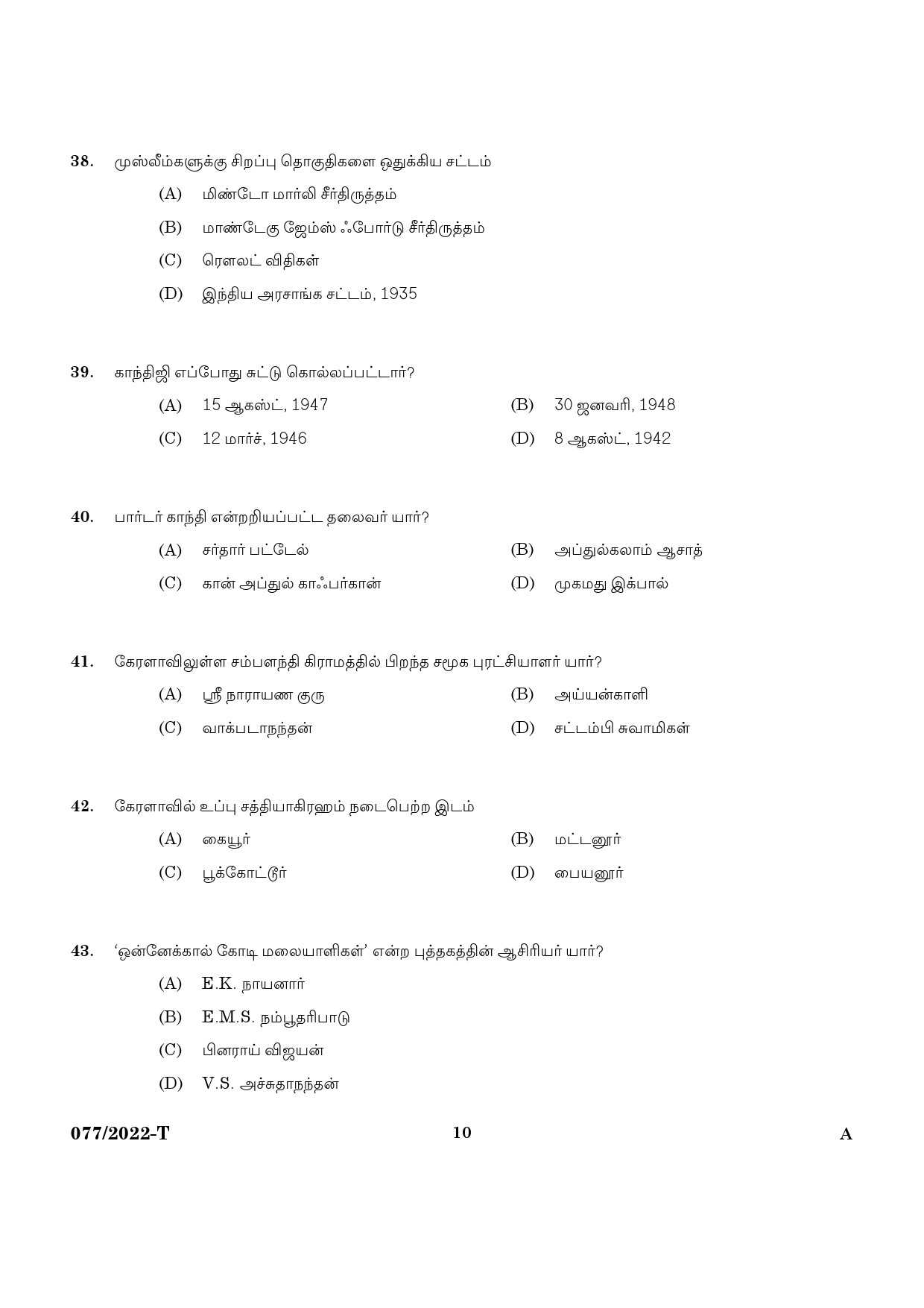 KPSC Common Preliminary Exam 2022 Upto SSLC Level Stage VI Tamil 0772022 T 8