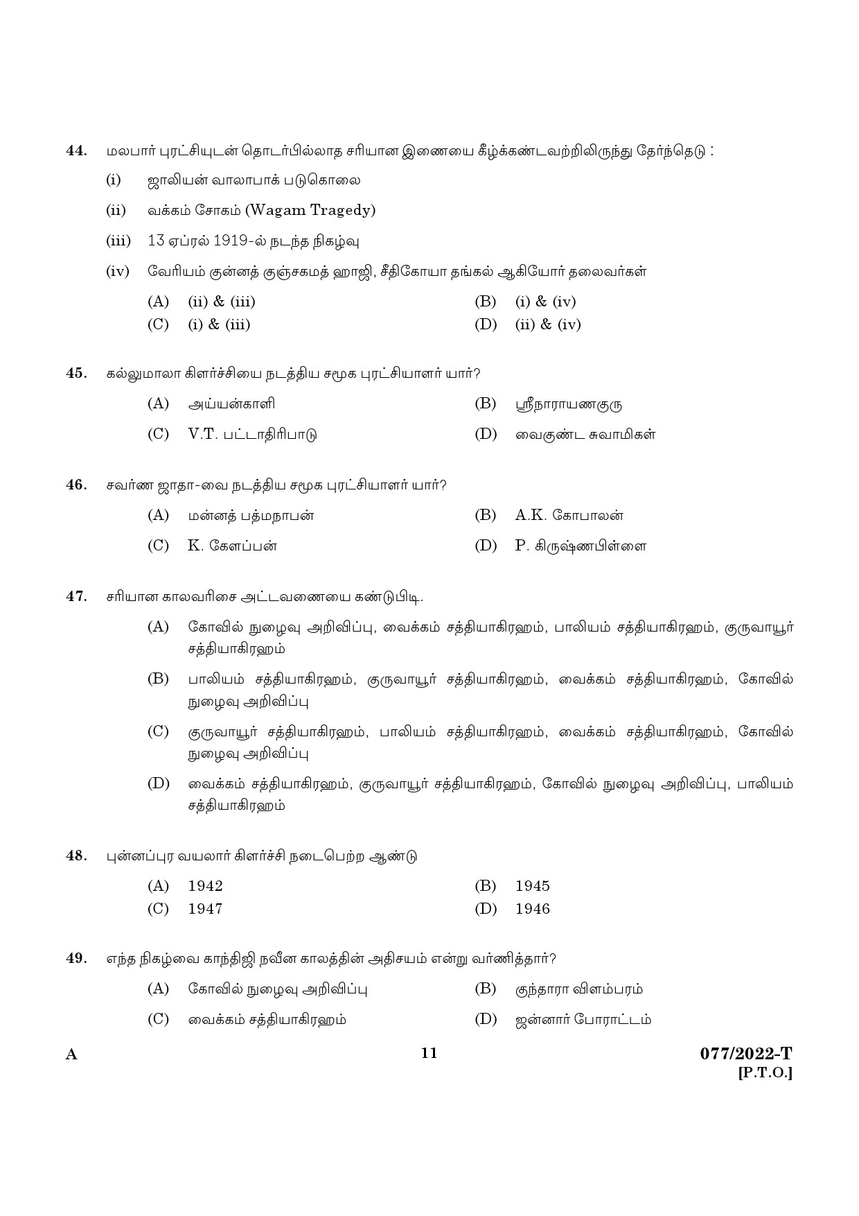 KPSC Common Preliminary Exam 2022 Upto SSLC Level Stage VI Tamil 0772022 T 9