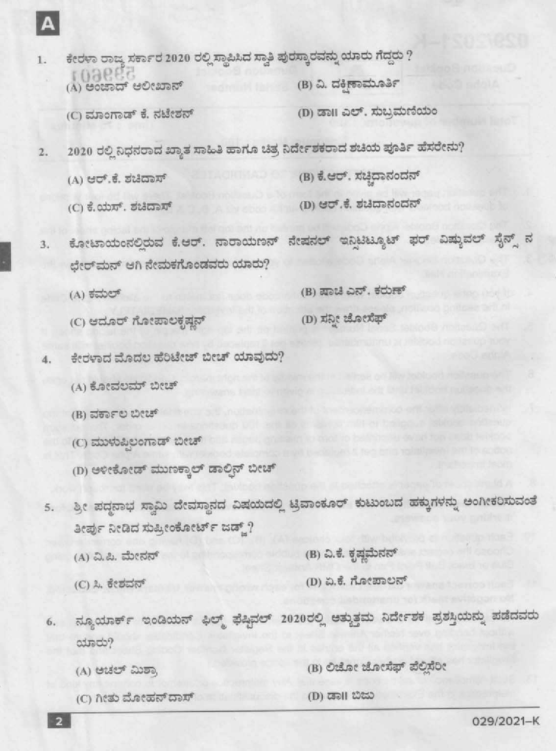 KPSC Common Prelims SSLC Level Stage I Kannada Exam 2021 1