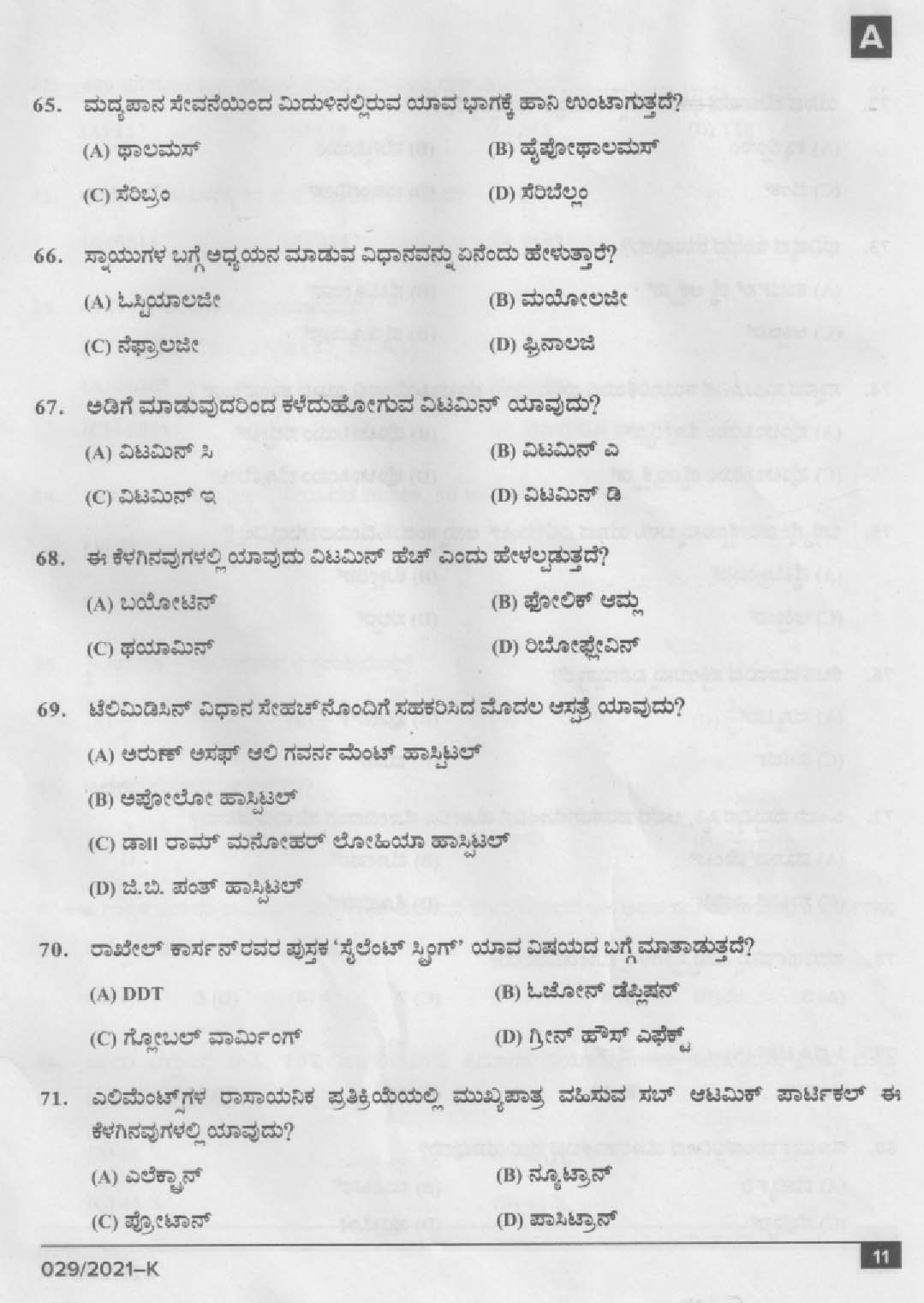 KPSC Common Prelims SSLC Level Stage I Kannada Exam 2021 10