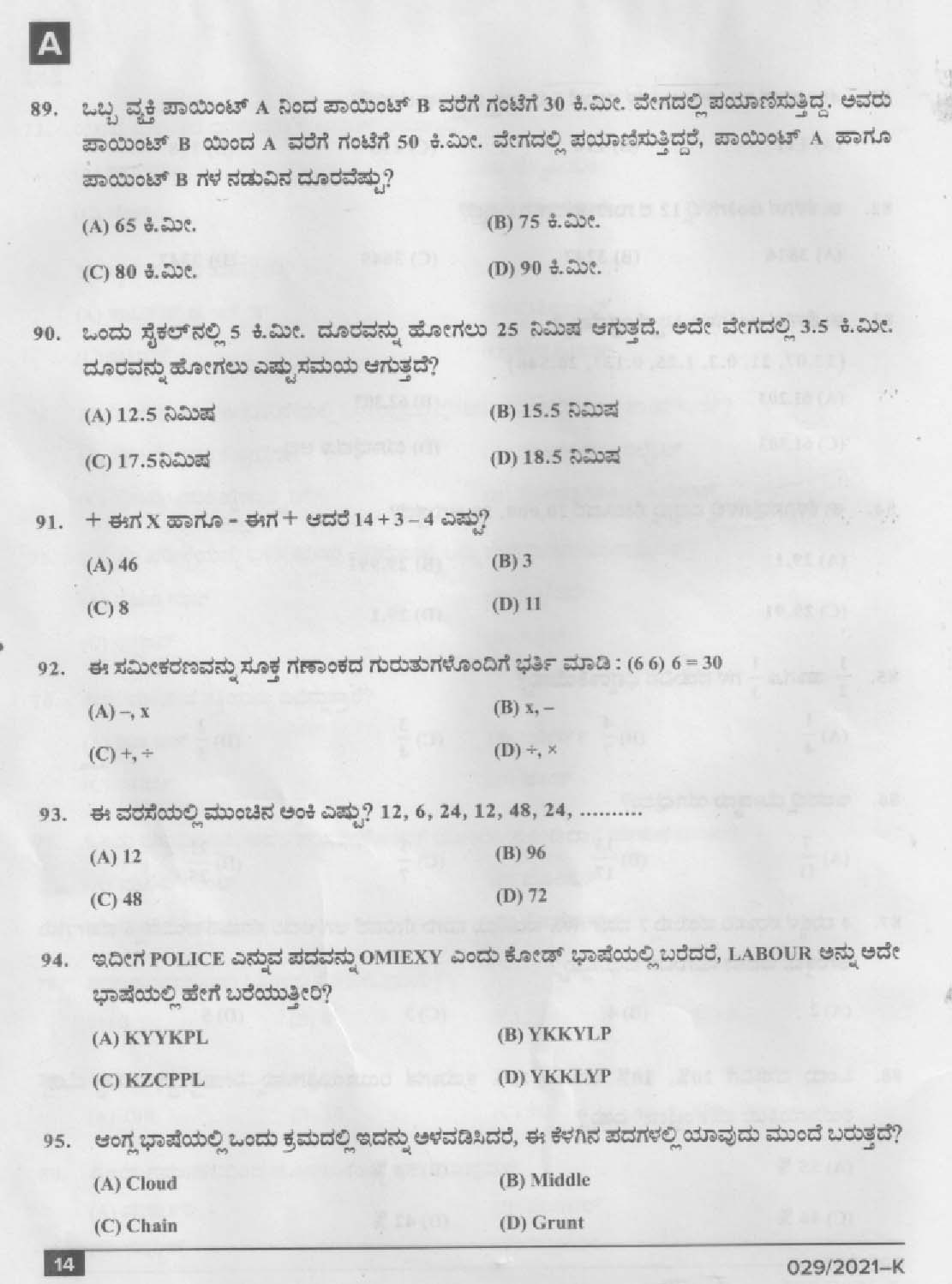 KPSC Common Prelims SSLC Level Stage I Kannada Exam 2021 13