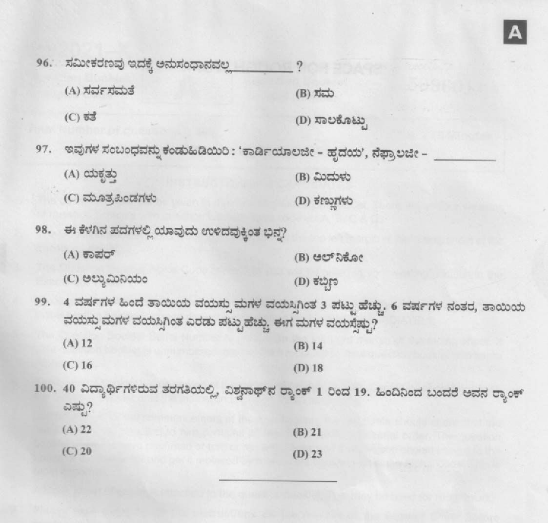 KPSC Common Prelims SSLC Level Stage I Kannada Exam 2021 14