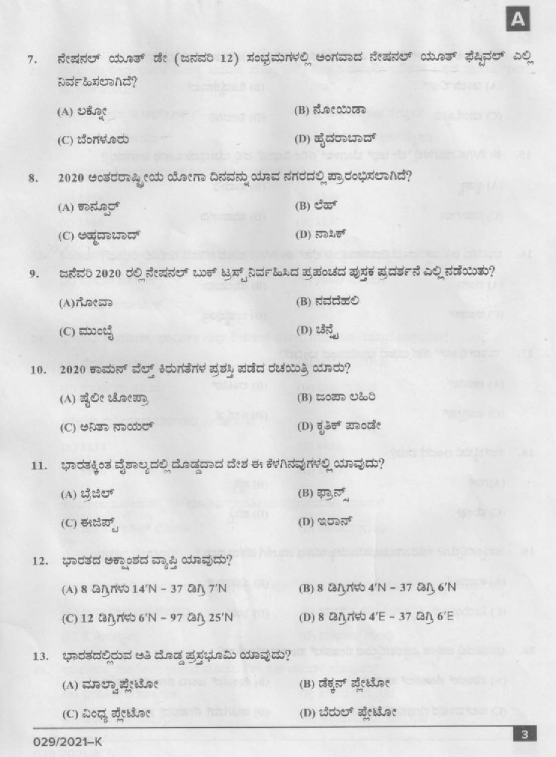 KPSC Common Prelims SSLC Level Stage I Kannada Exam 2021 2