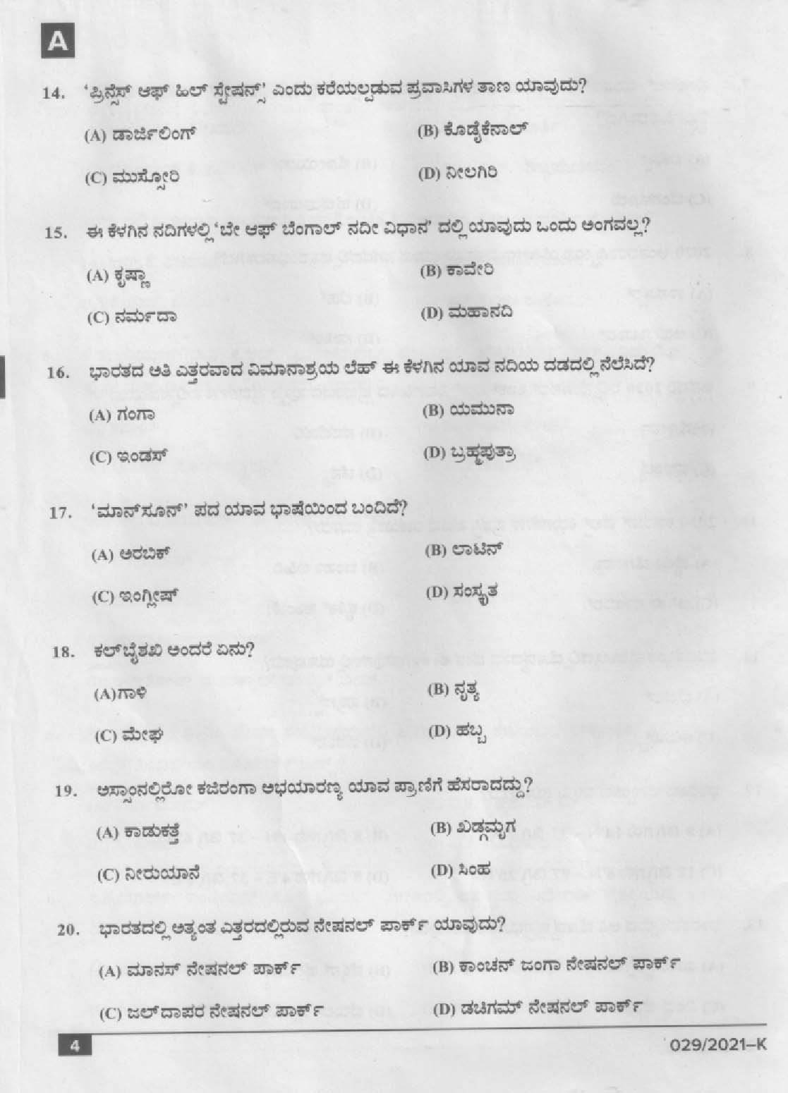 KPSC Common Prelims SSLC Level Stage I Kannada Exam 2021 3