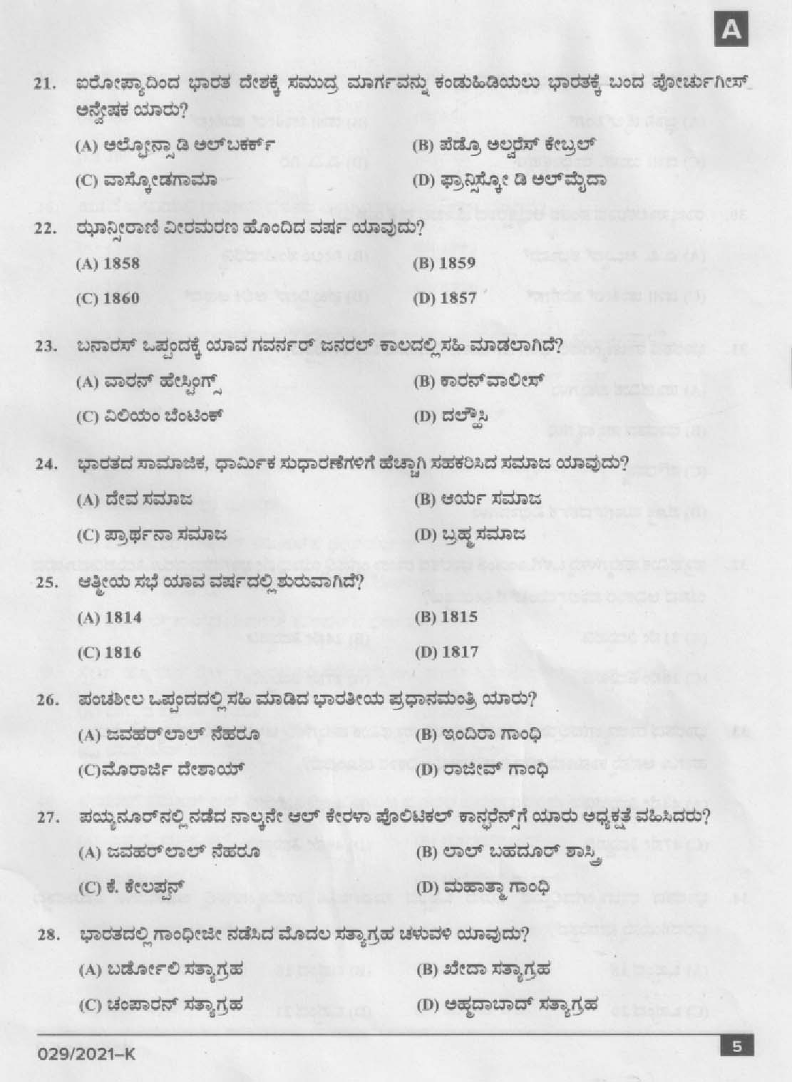 KPSC Common Prelims SSLC Level Stage I Kannada Exam 2021 4