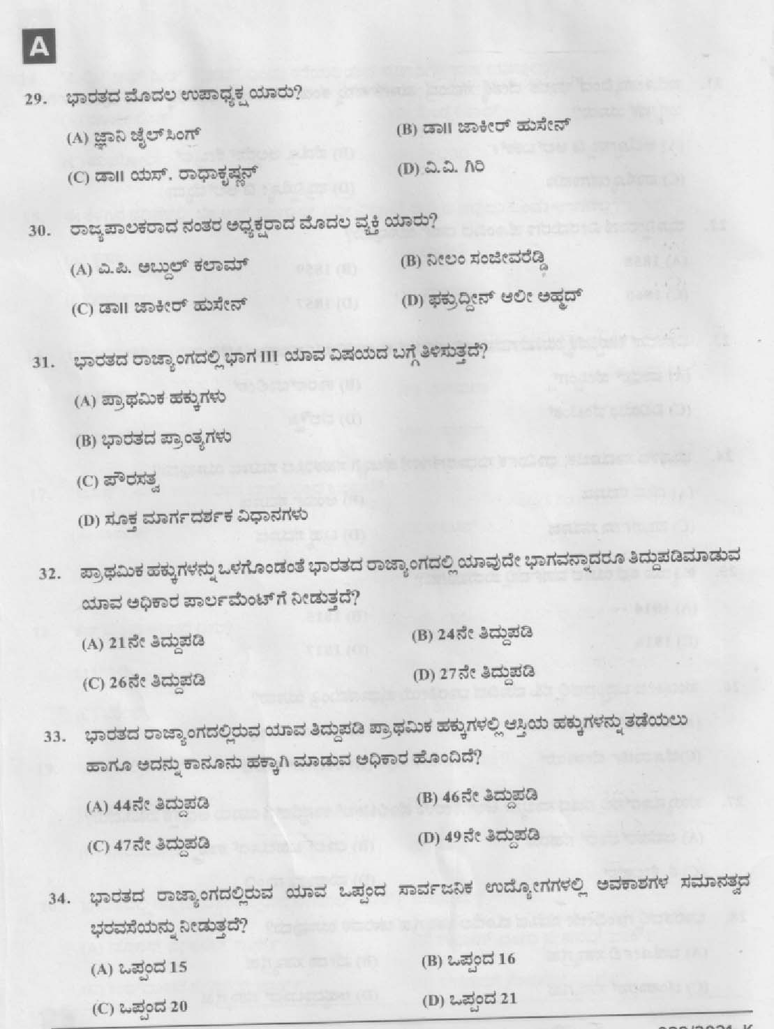 KPSC Common Prelims SSLC Level Stage I Kannada Exam 2021 5