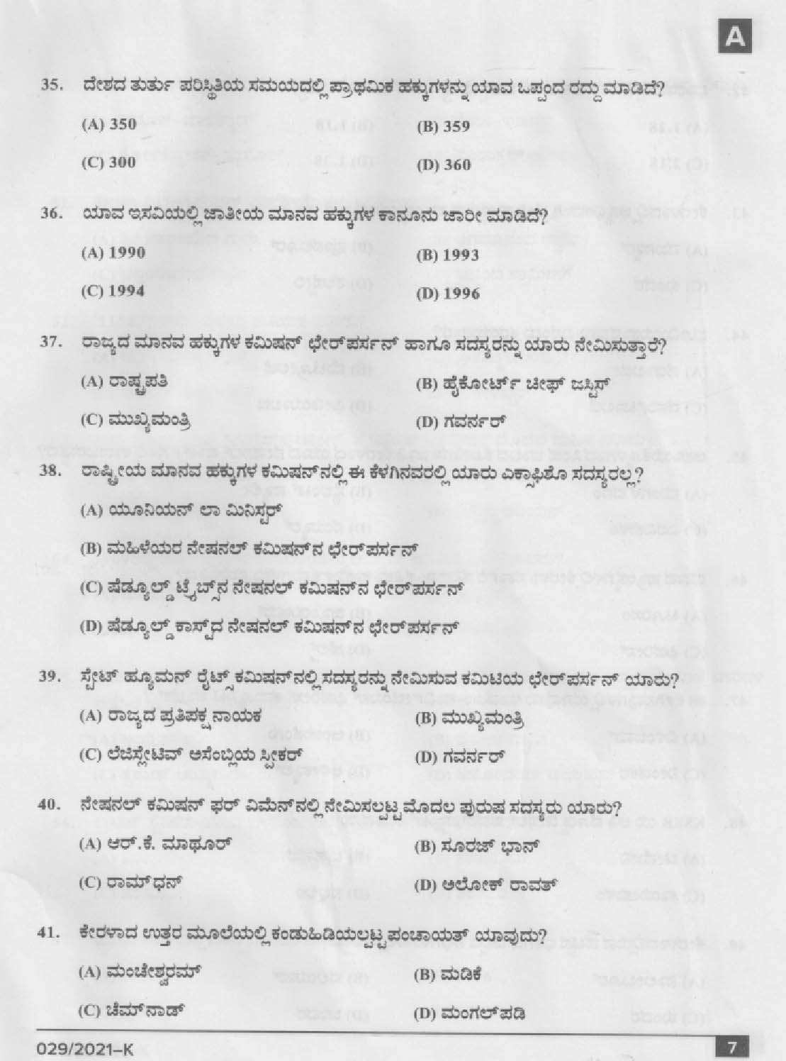 KPSC Common Prelims SSLC Level Stage I Kannada Exam 2021 6