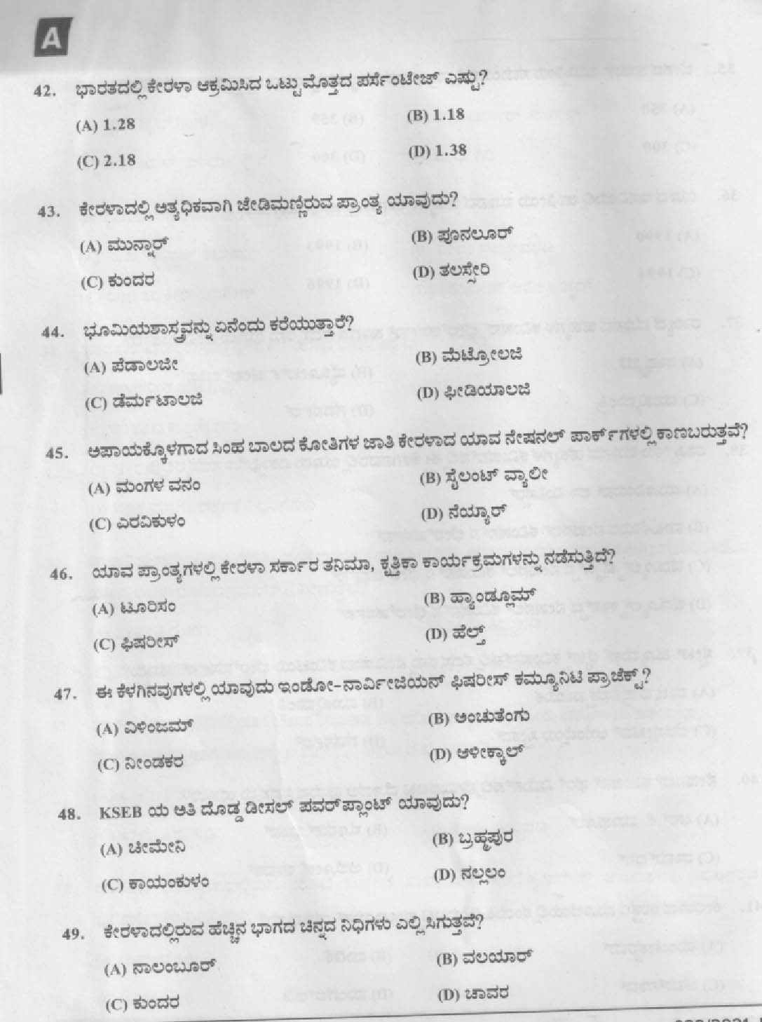 KPSC Common Prelims SSLC Level Stage I Kannada Exam 2021 7