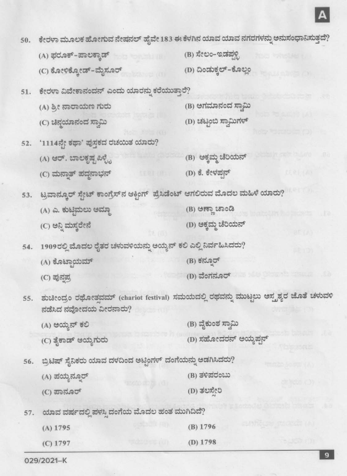 KPSC Common Prelims SSLC Level Stage I Kannada Exam 2021 8