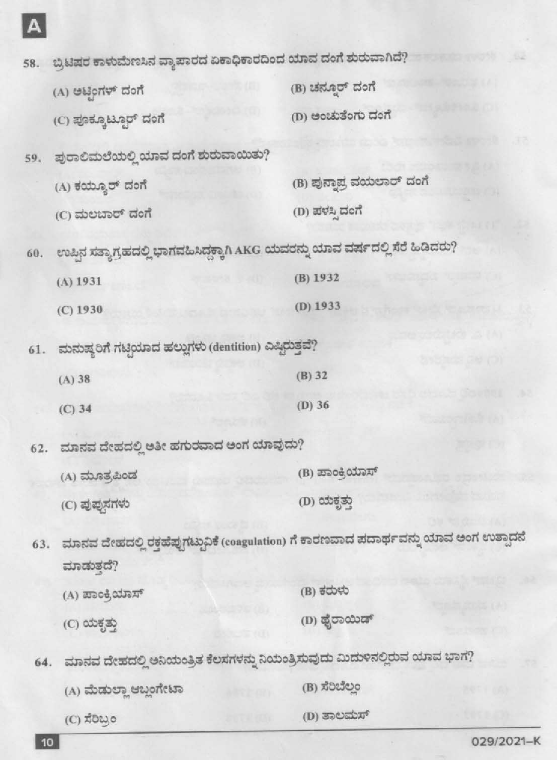 KPSC Common Prelims SSLC Level Stage I Kannada Exam 2021 9