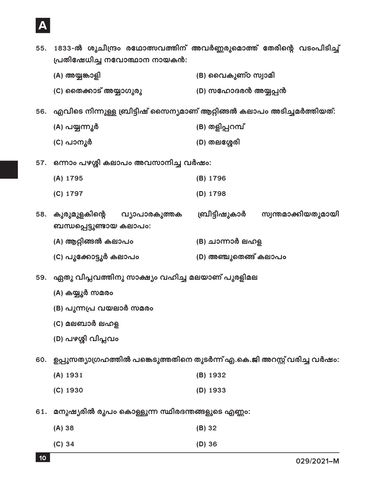 KPSC Common Prelims SSLC Level Stage I Malayalam Exam 2021 10