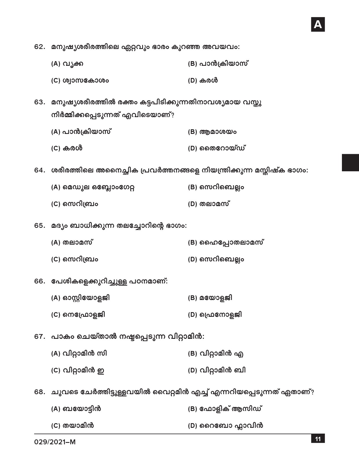 KPSC Common Prelims SSLC Level Stage I Malayalam Exam 2021 11