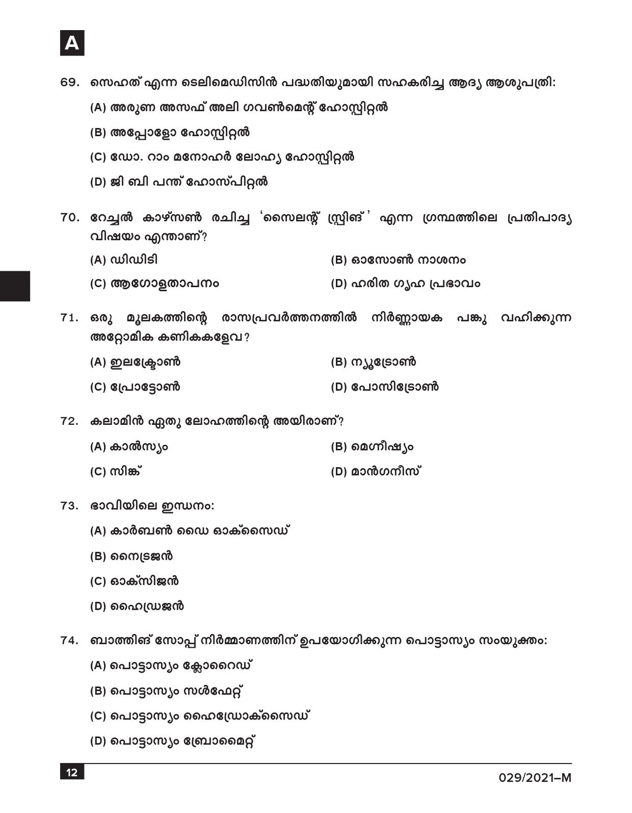 KPSC Common Prelims SSLC Level Stage I Malayalam Exam 2021 12