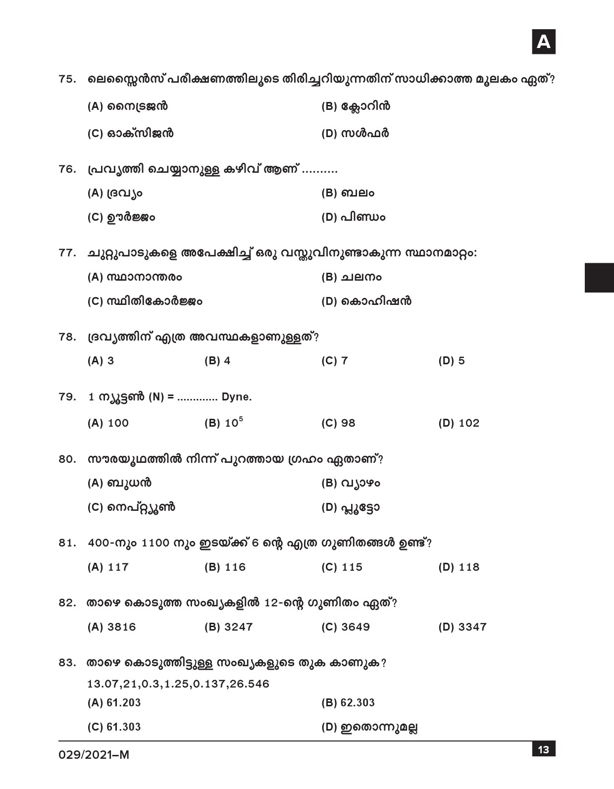 KPSC Common Prelims SSLC Level Stage I Malayalam Exam 2021 13