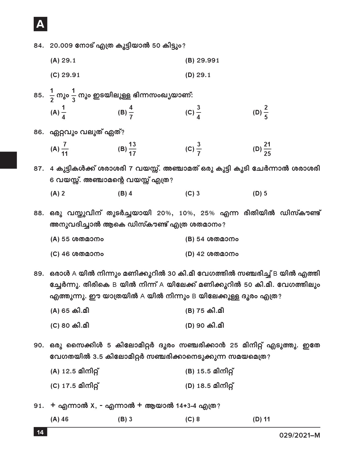 KPSC Common Prelims SSLC Level Stage I Malayalam Exam 2021 14