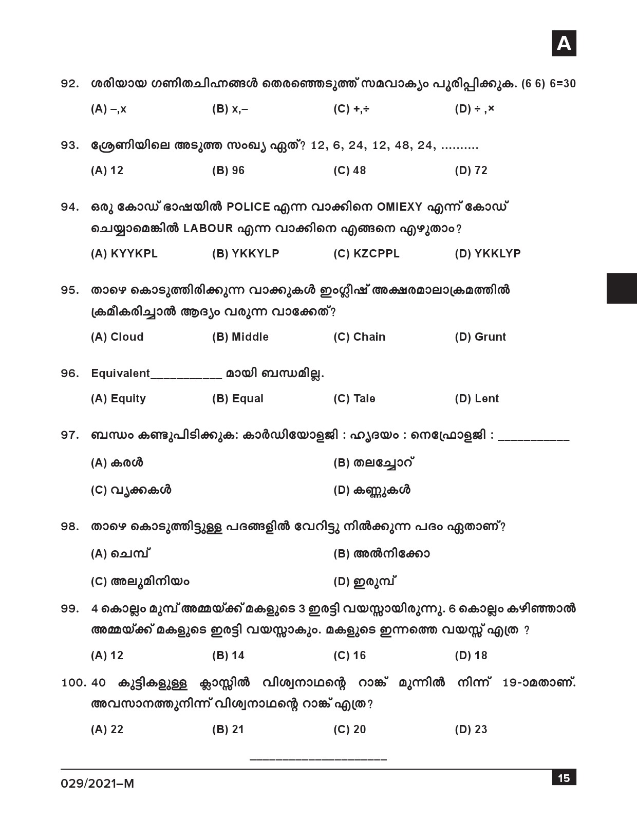 KPSC Common Prelims SSLC Level Stage I Malayalam Exam 2021 15