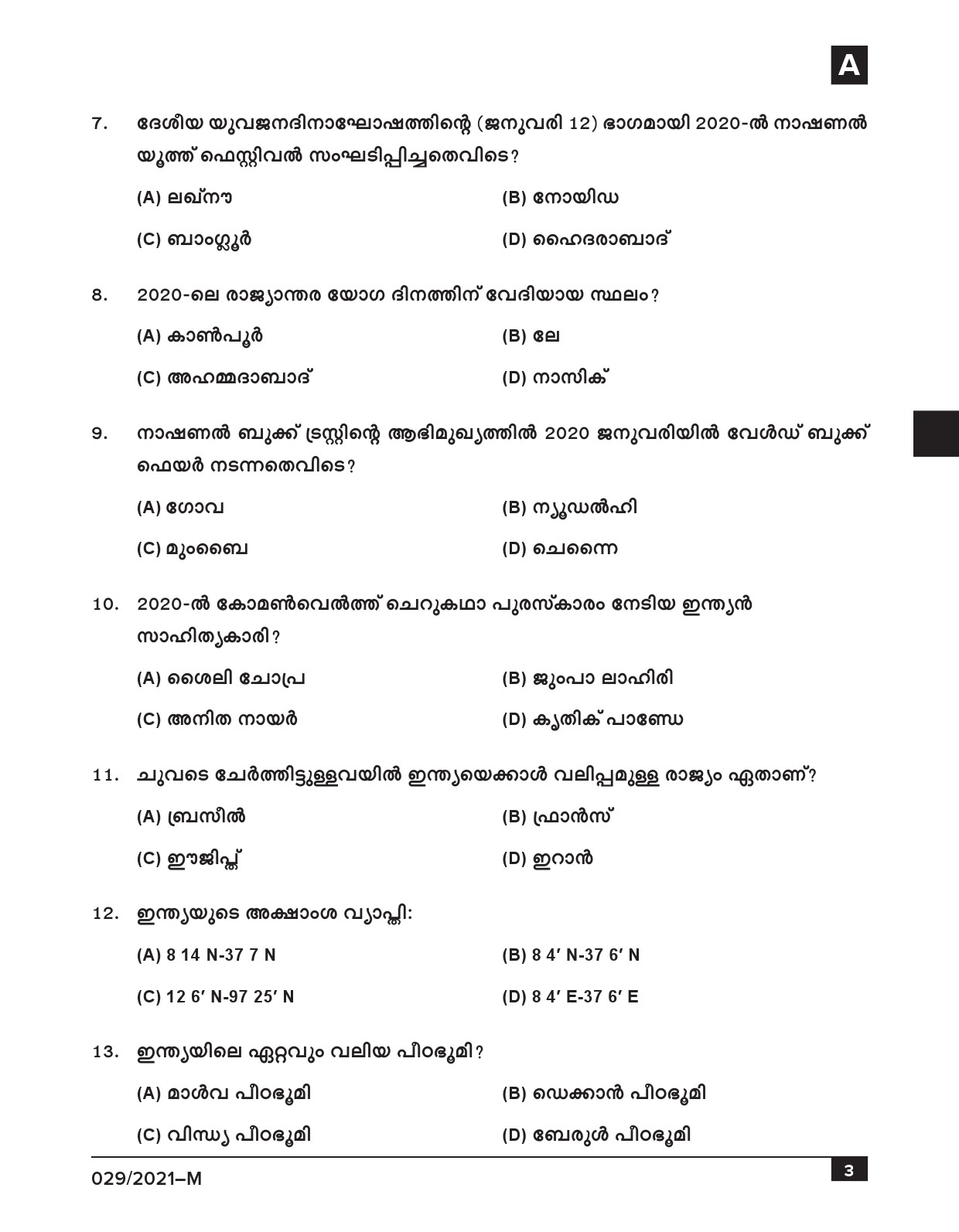 KPSC Common Prelims SSLC Level Stage I Malayalam Exam 2021 3