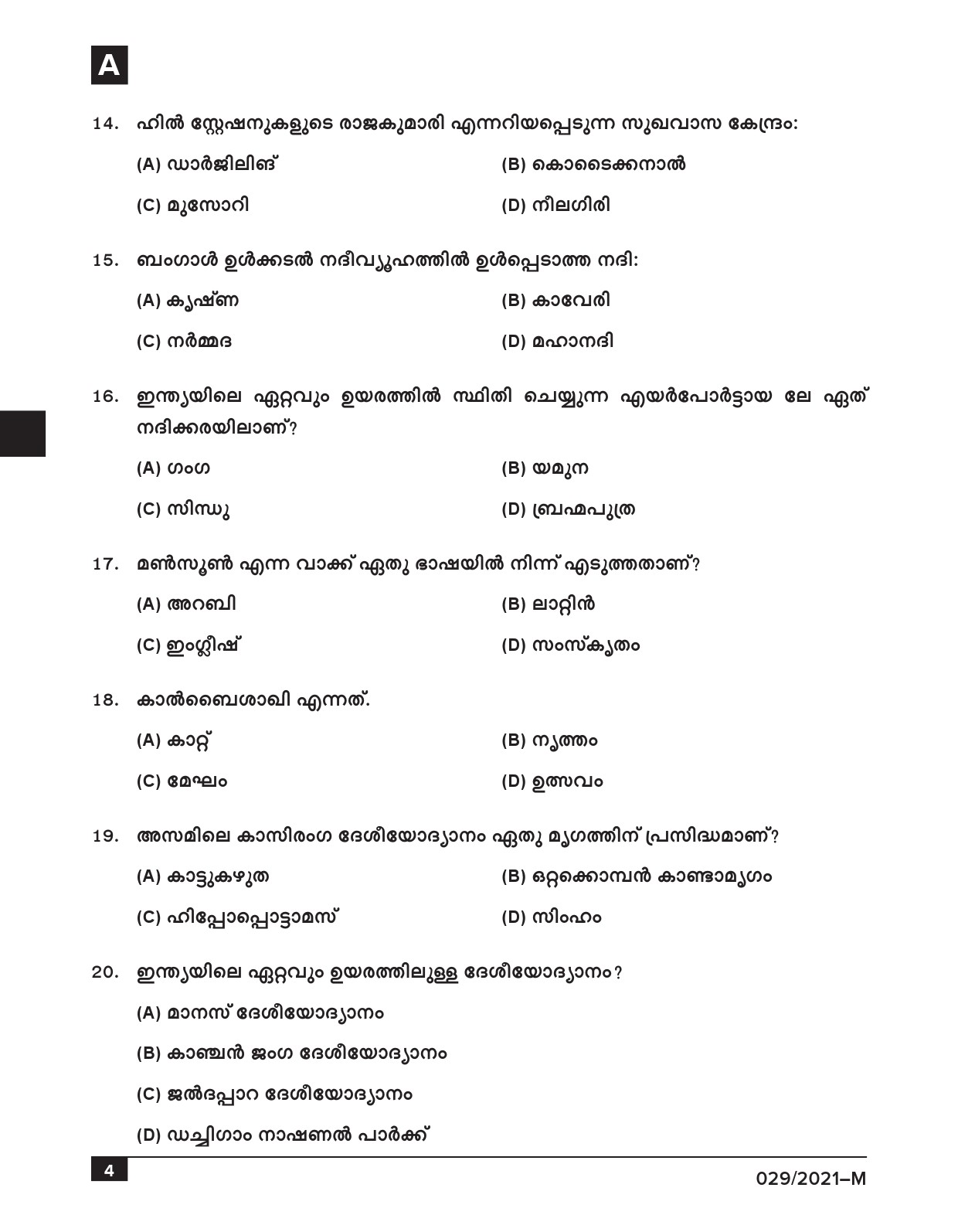 KPSC Common Prelims SSLC Level Stage I Malayalam Exam 2021 4