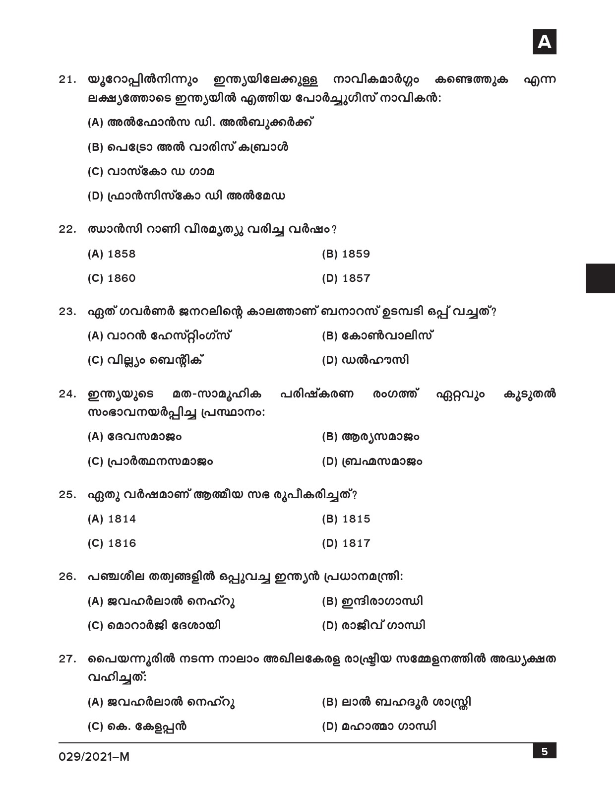 KPSC Common Prelims SSLC Level Stage I Malayalam Exam 2021 5
