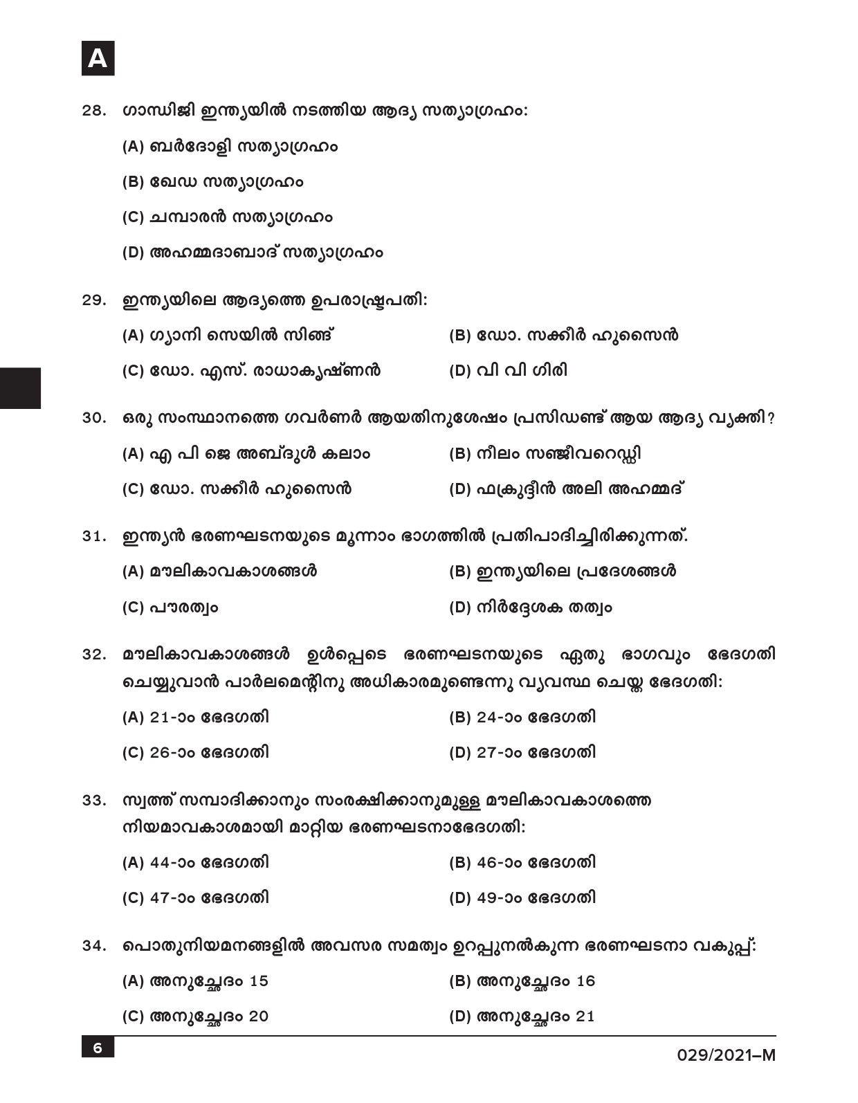 KPSC Common Prelims SSLC Level Stage I Malayalam Exam 2021 6