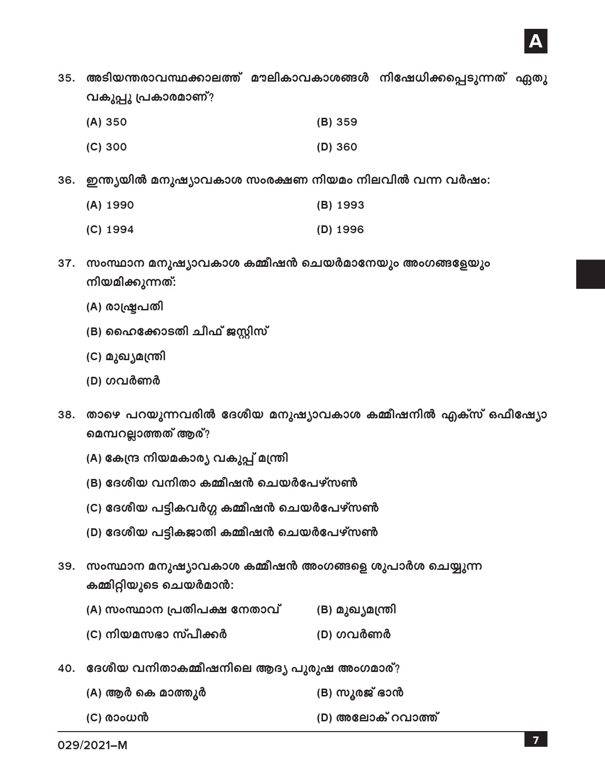 KPSC Common Prelims SSLC Level Stage I Malayalam Exam 2021 7