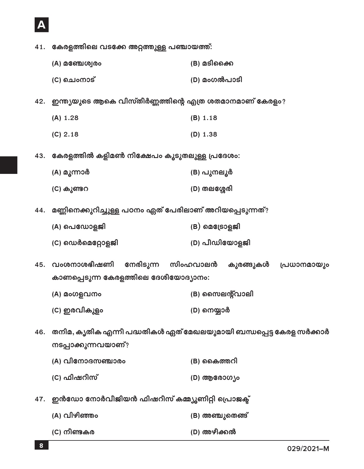 KPSC Common Prelims SSLC Level Stage I Malayalam Exam 2021 8