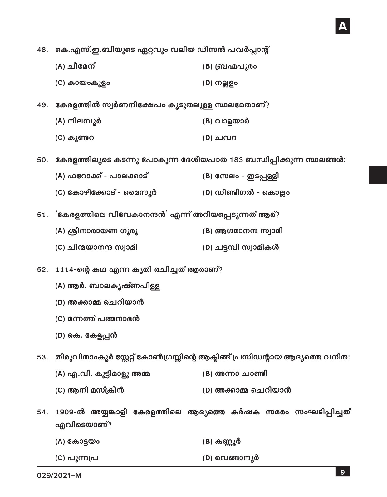 KPSC Common Prelims SSLC Level Stage I Malayalam Exam 2021 9