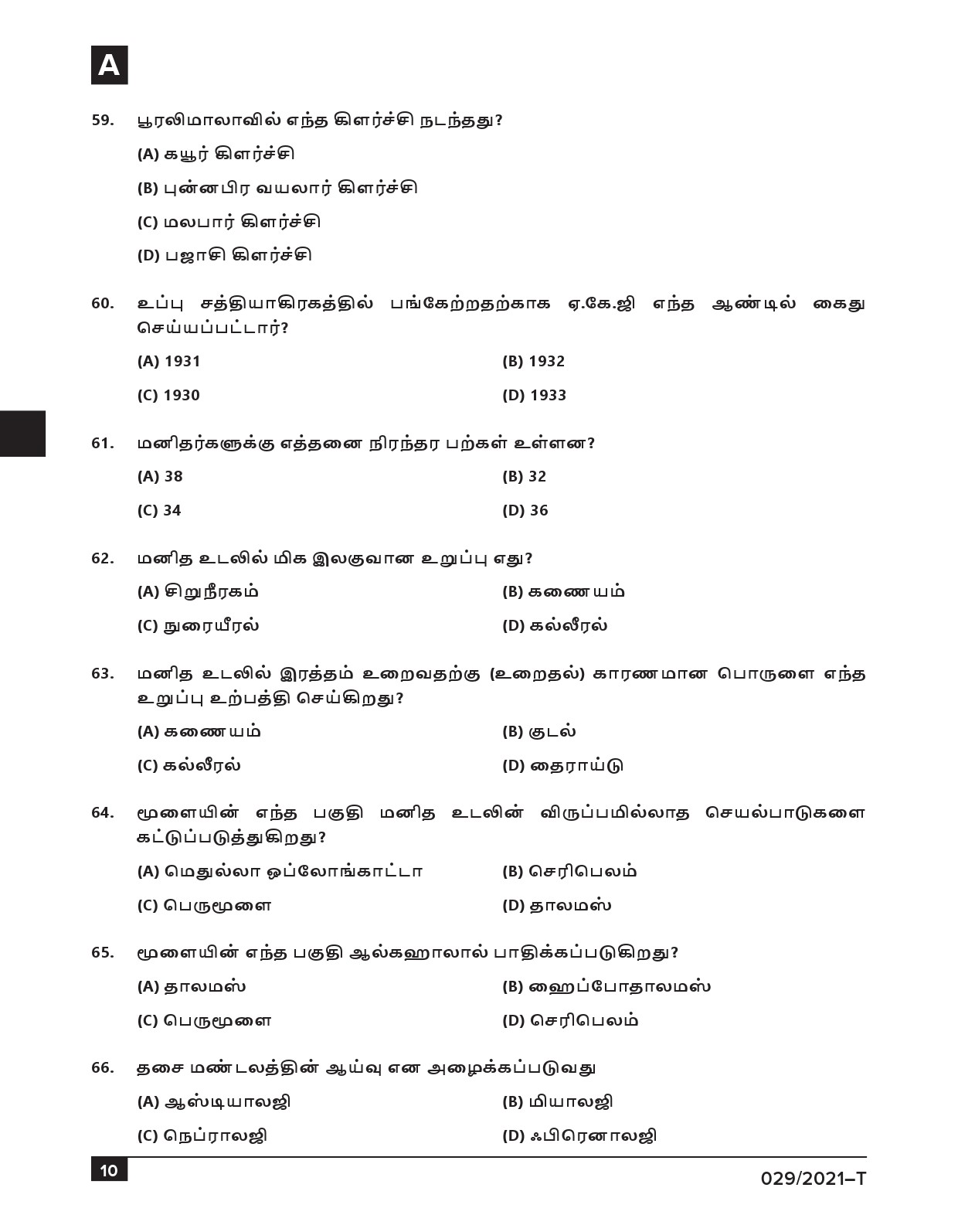 KPSC Common Prelims SSLC Level Stage I Tamil Exam 2021 10