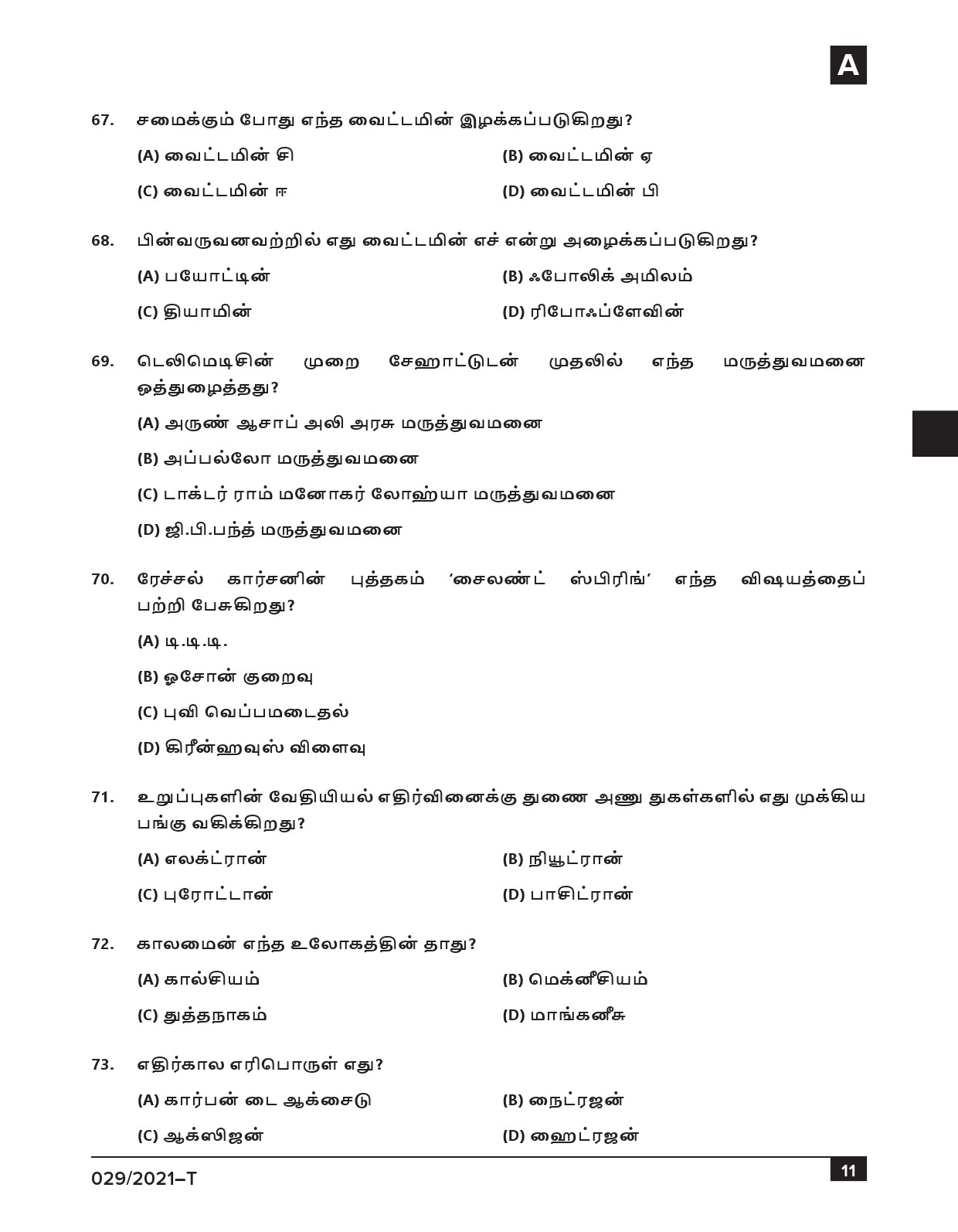 KPSC Common Prelims SSLC Level Stage I Tamil Exam 2021 11