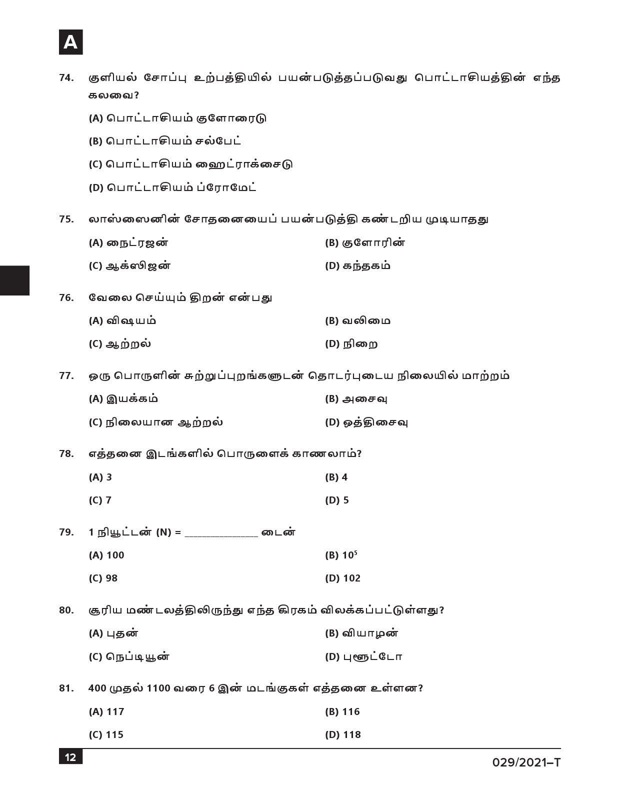 KPSC Common Prelims SSLC Level Stage I Tamil Exam 2021 12