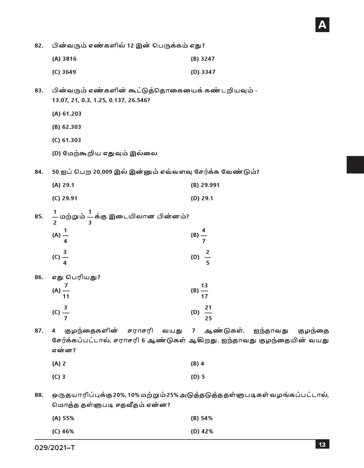 KPSC Common Prelims SSLC Level Stage I Tamil Exam 2021 13