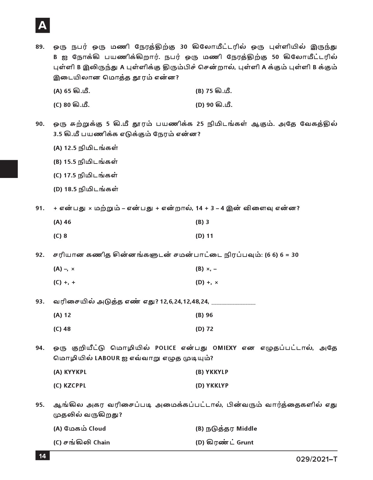 KPSC Common Prelims SSLC Level Stage I Tamil Exam 2021 14