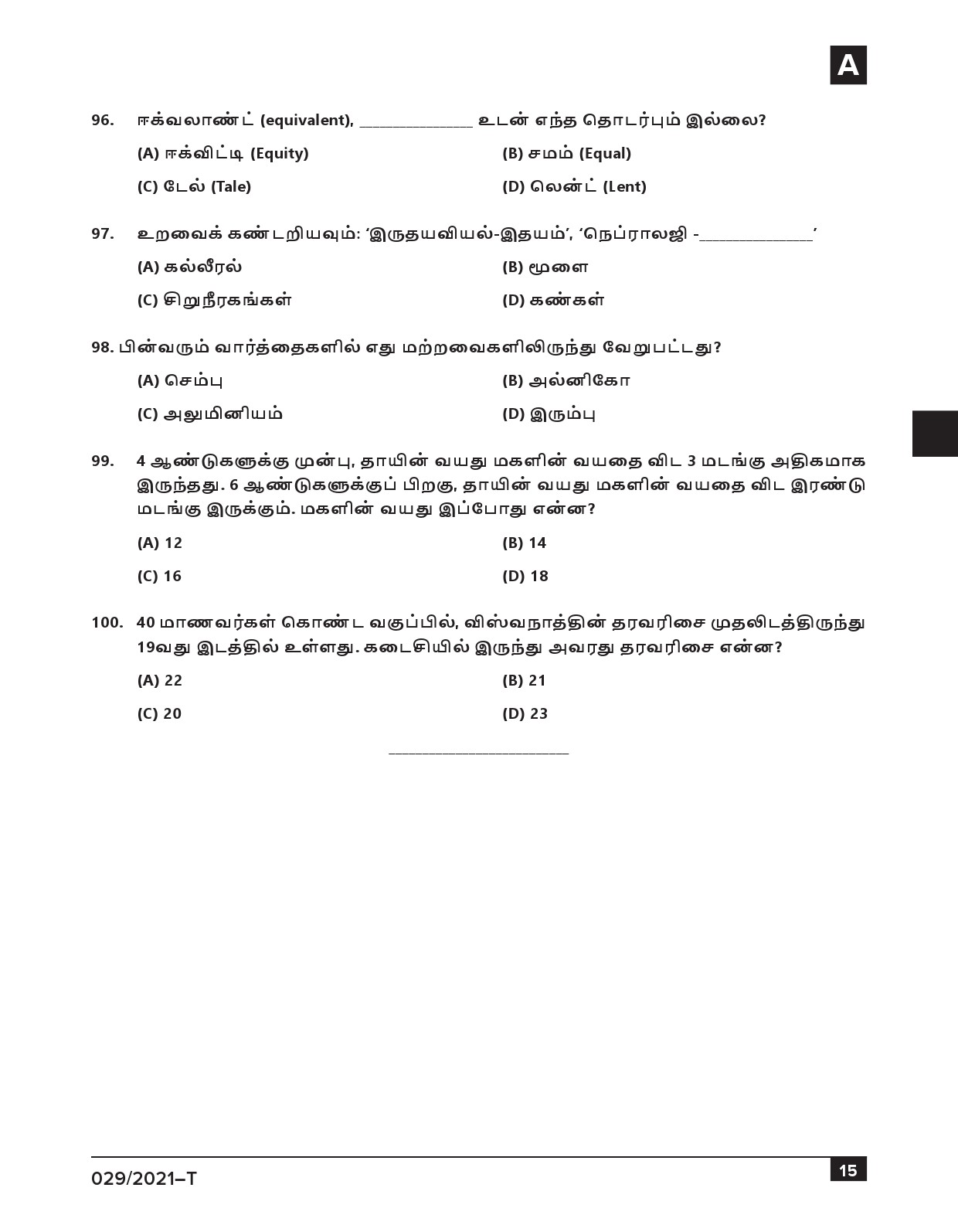 KPSC Common Prelims SSLC Level Stage I Tamil Exam 2021 15