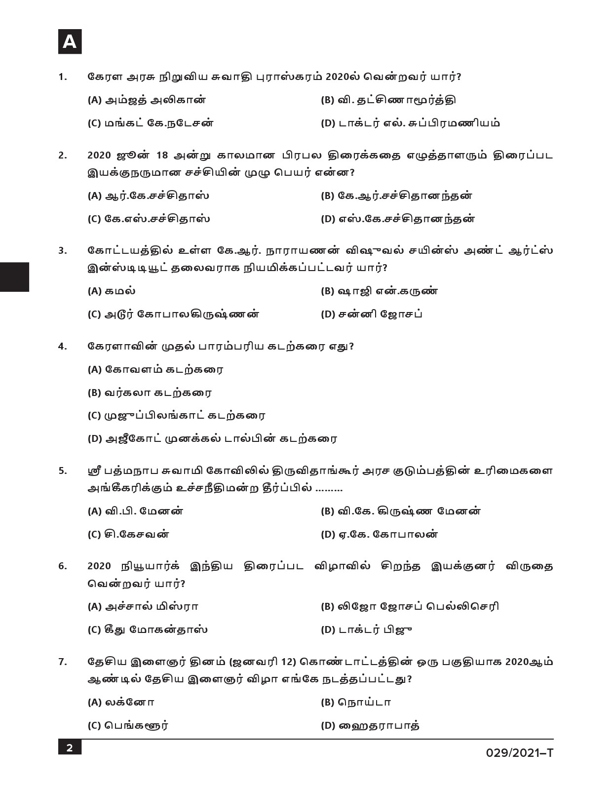 KPSC Common Prelims SSLC Level Stage I Tamil Exam 2021 2