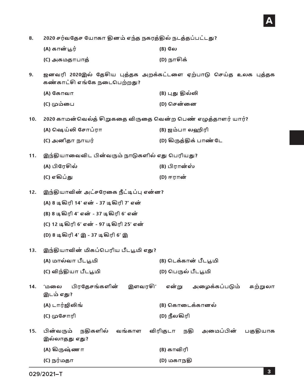 KPSC Common Prelims SSLC Level Stage I Tamil Exam 2021 3