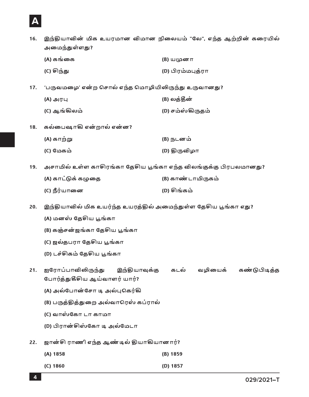 KPSC Common Prelims SSLC Level Stage I Tamil Exam 2021 4