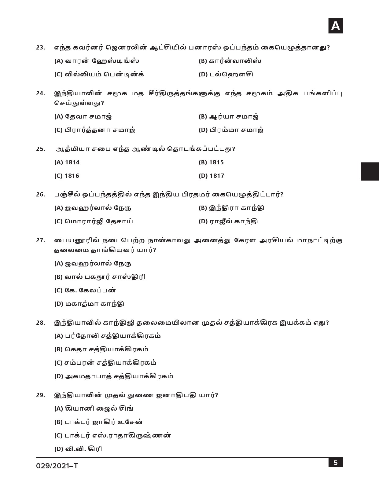 KPSC Common Prelims SSLC Level Stage I Tamil Exam 2021 5